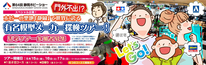 ��O�s�o? �z�r�[�̐��n�E�É��ŗL���͌^���[�J�[���߂�����ʃc�A�[